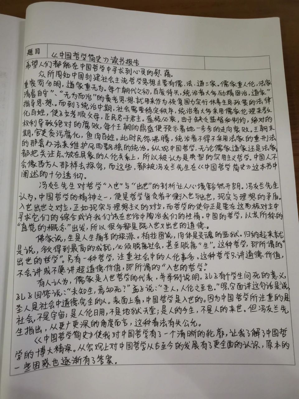 马克思《中国哲学简史》读书报告 期末读书报告