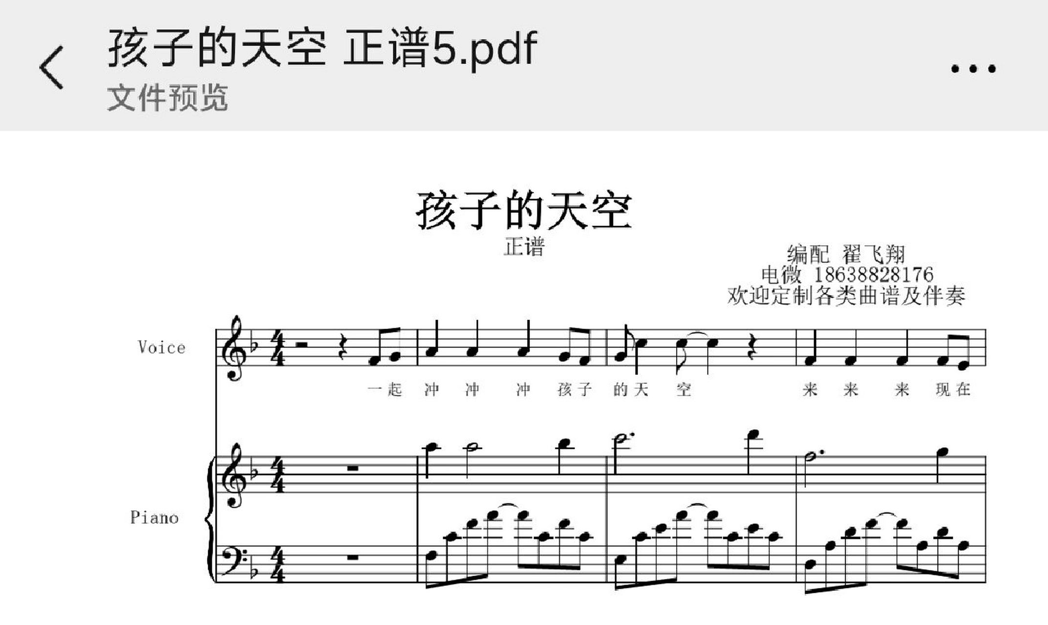 土豆王国小乐队孩子的天空钢琴谱吉他谱五六 土豆王国小乐队孩子的