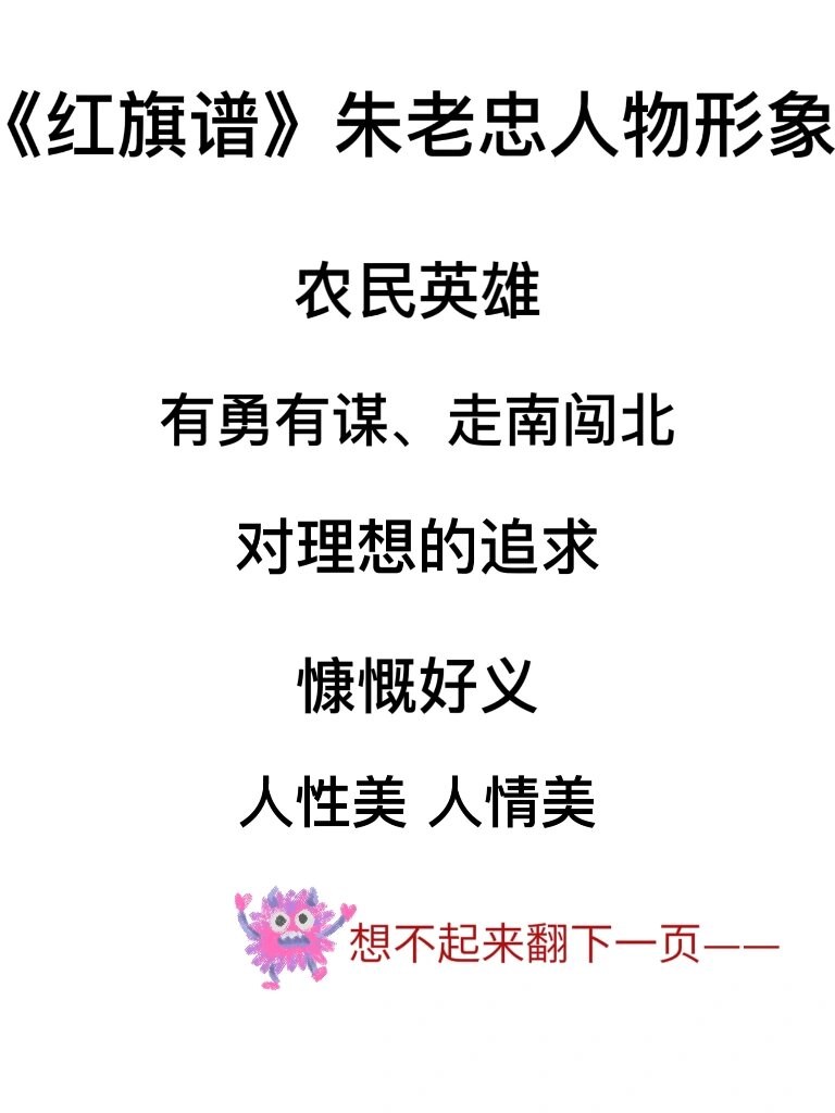 每日一题 《红旗谱》朱老忠人物形象 梁斌《红旗谱》朱老忠的人物形象