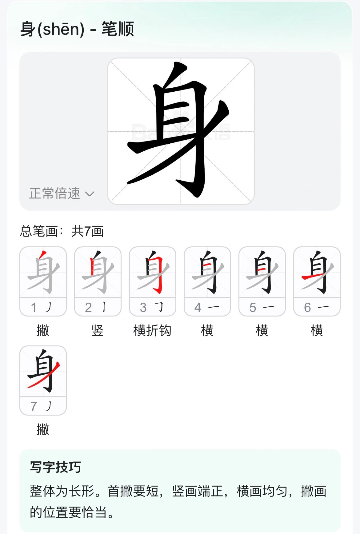 身体的拼音怎么写图片