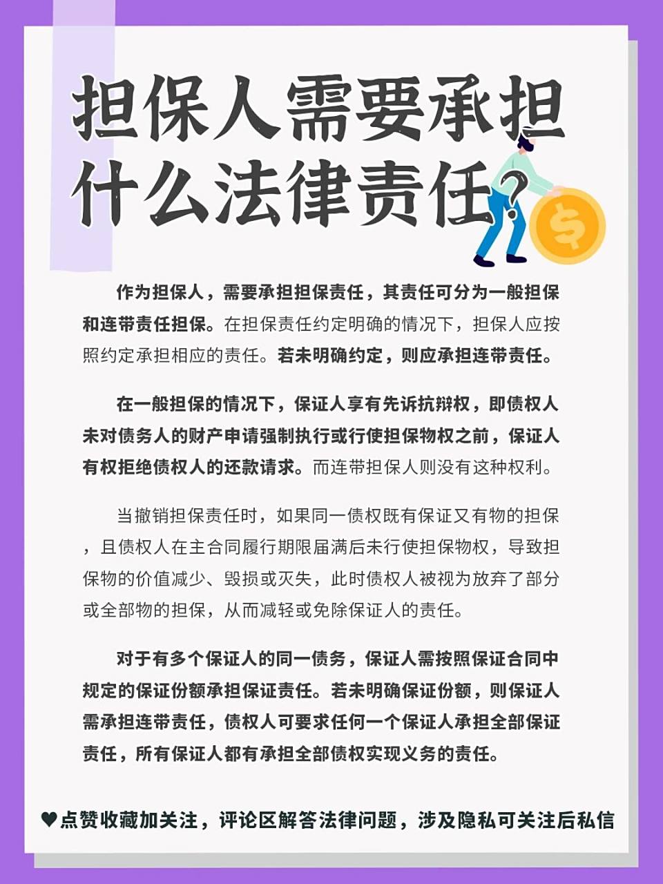 04作为担保人,需要承担担保责任,其责任可分为一般担保和连带责任