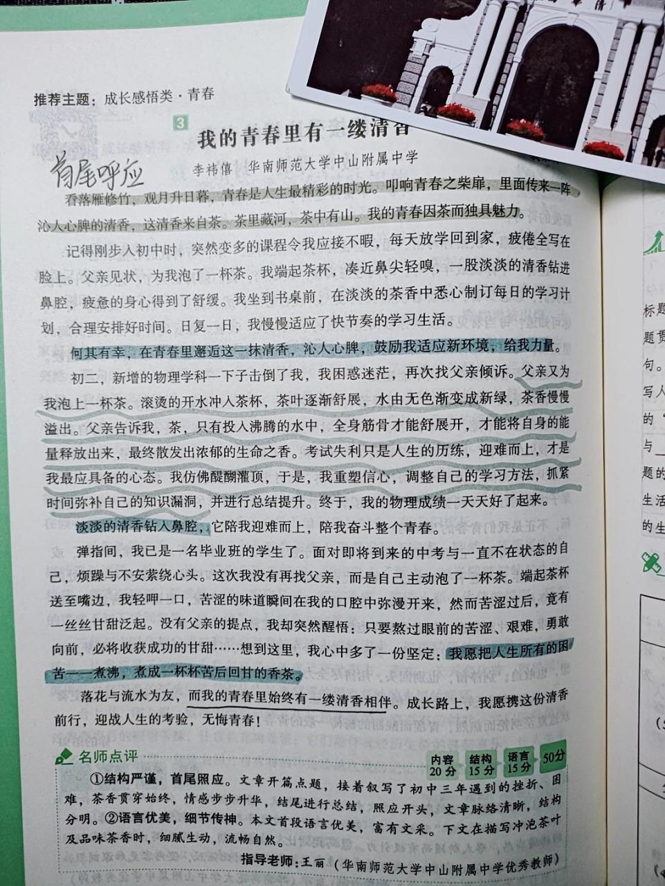 万唯中考满分作文 day2分享
