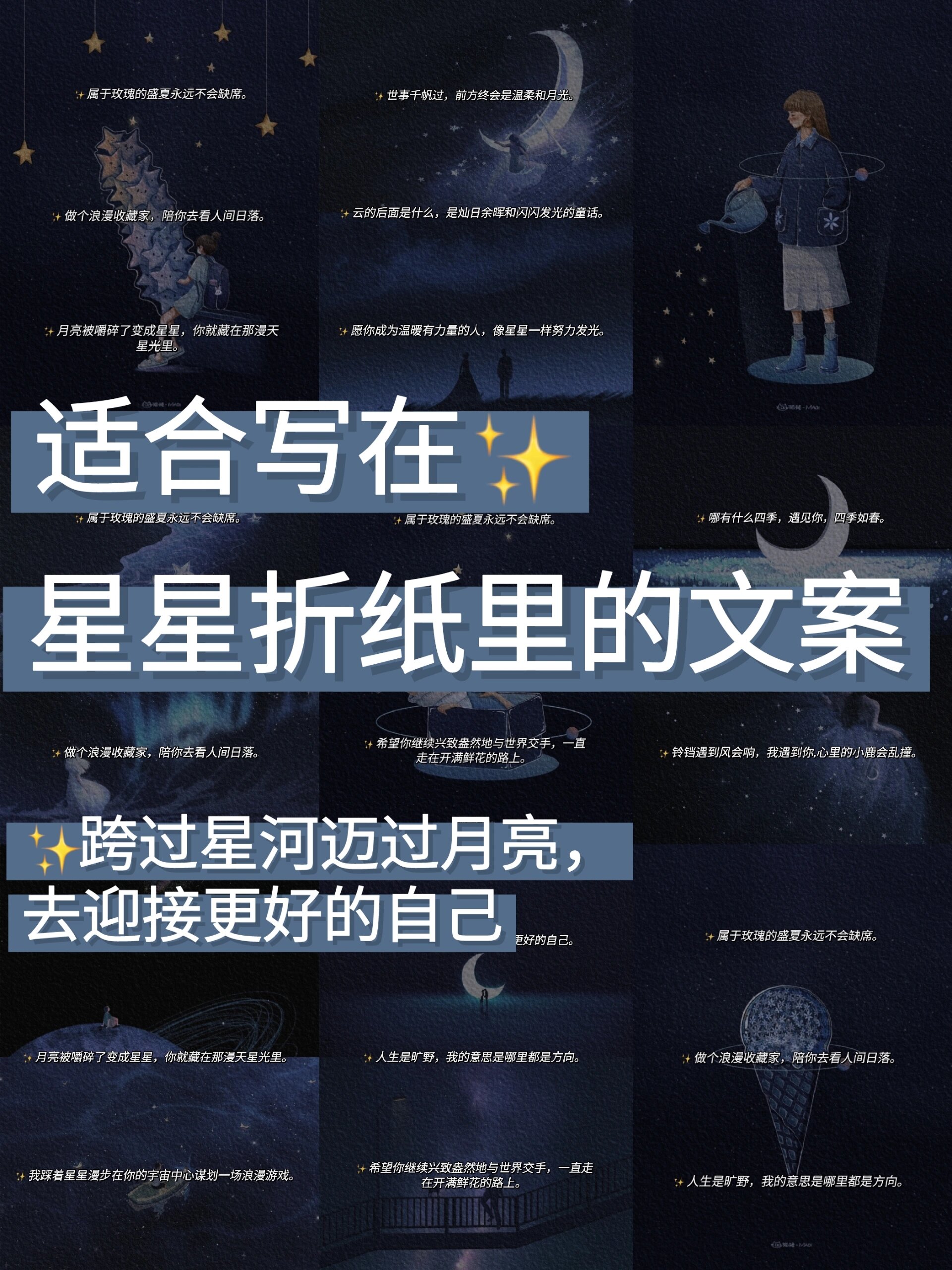 折纸星星的文案语录图片