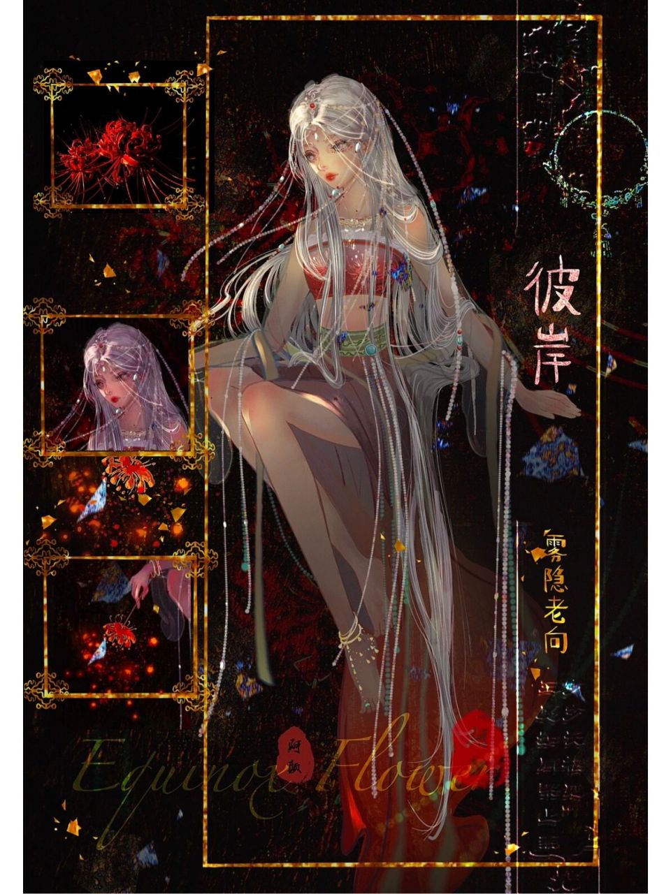 新图:彼岸花拟人插画(授权可联系) 怎么有一种满世界画师都有人约稿