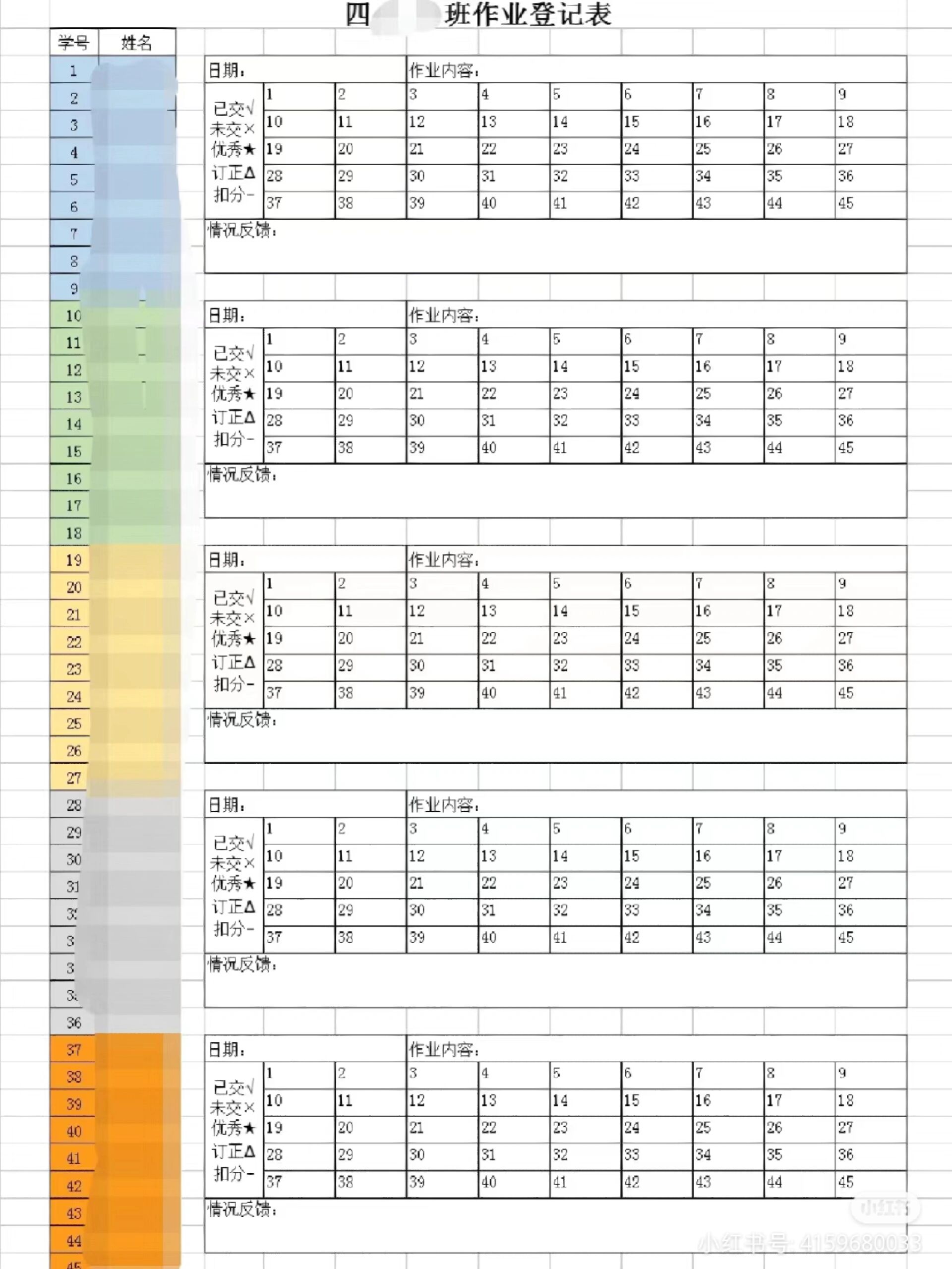 口算打卡表制作图片