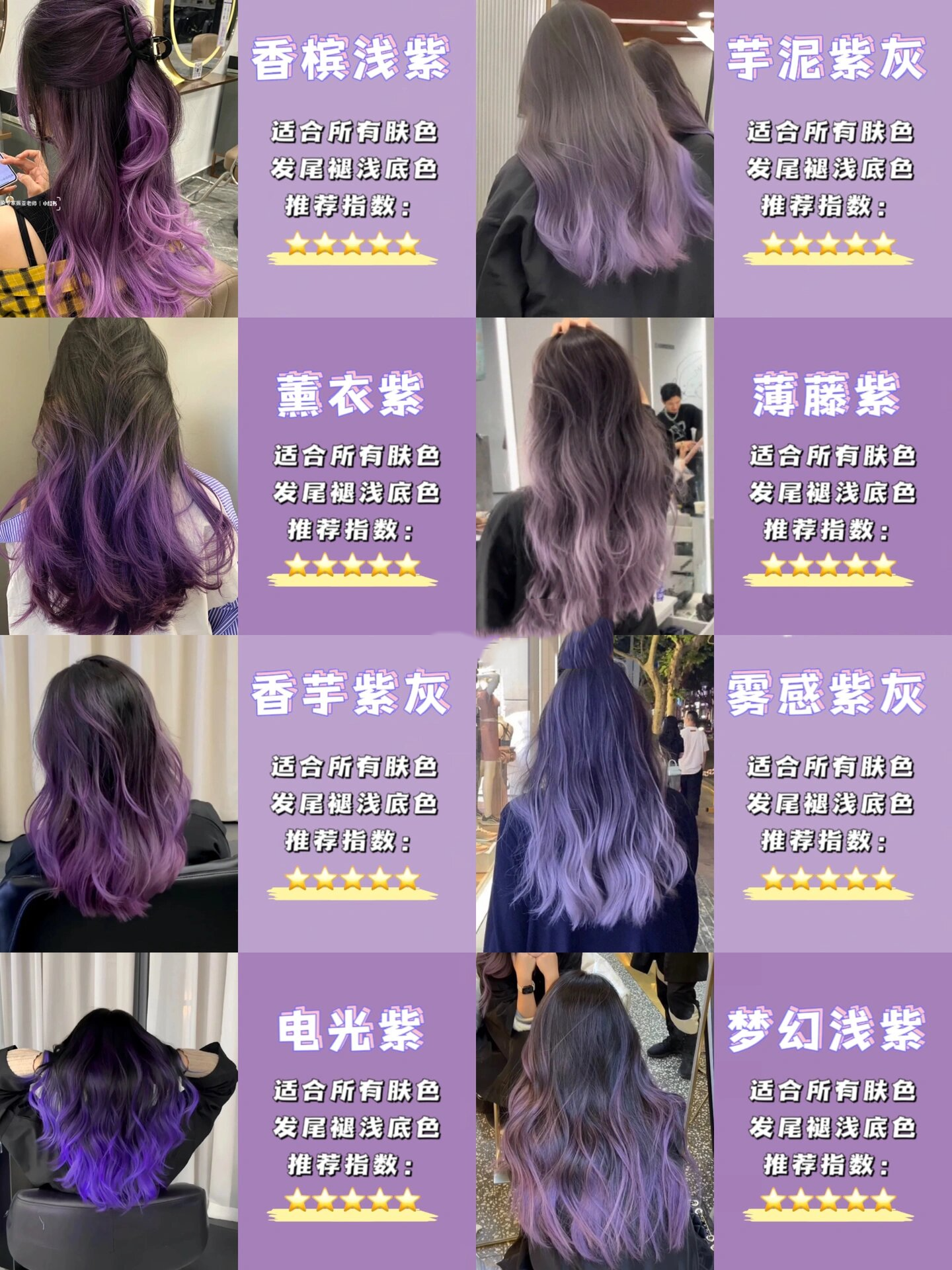 紫色系巴黎画染💜染完真的会爱上一辈子💕 发型百搭的发尾染,直发