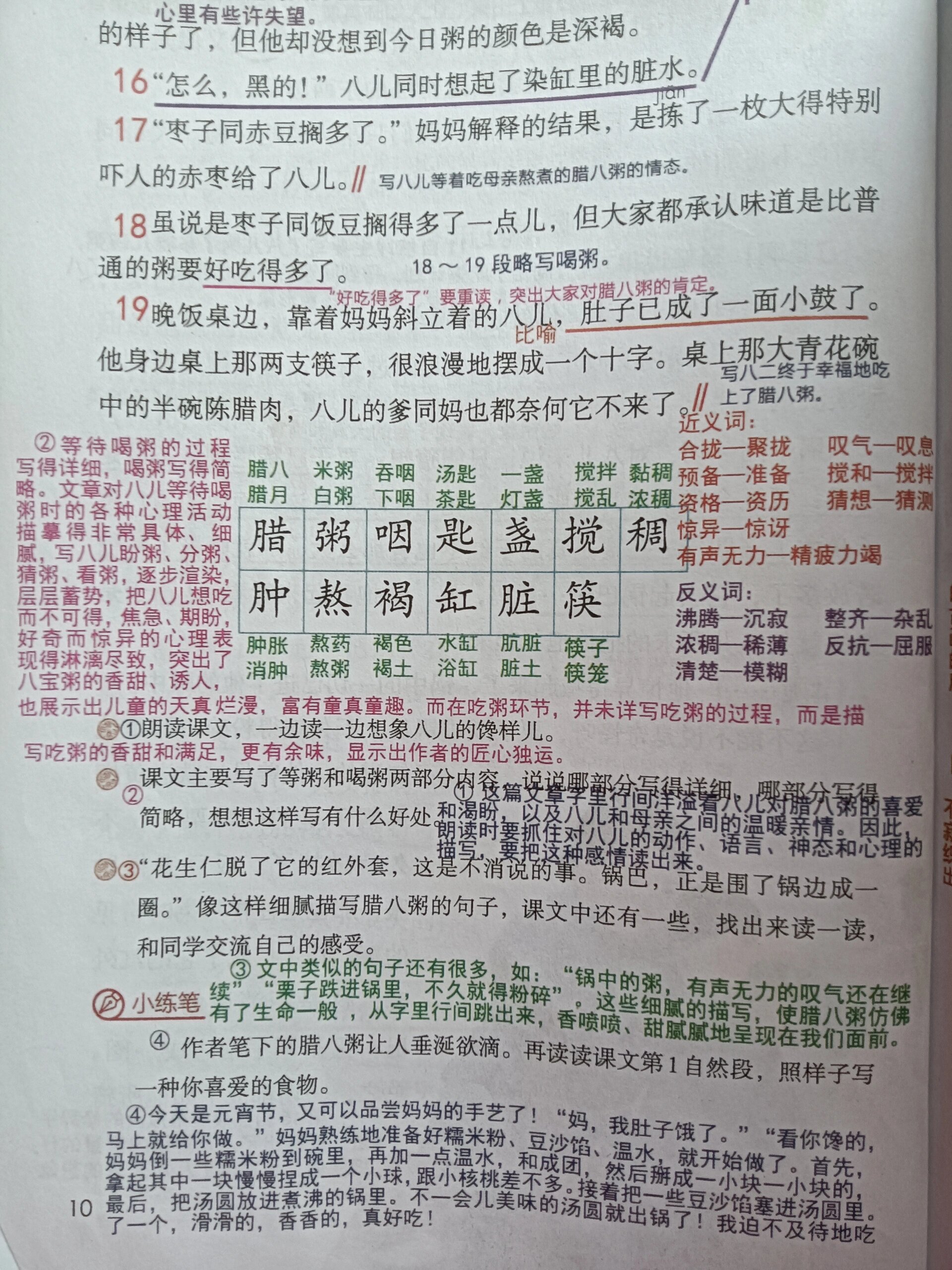 第二课腊八粥笔记图片图片