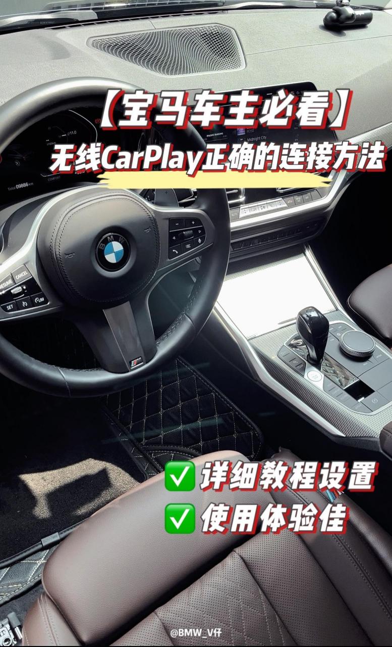 宝马carplay怎么连接图片