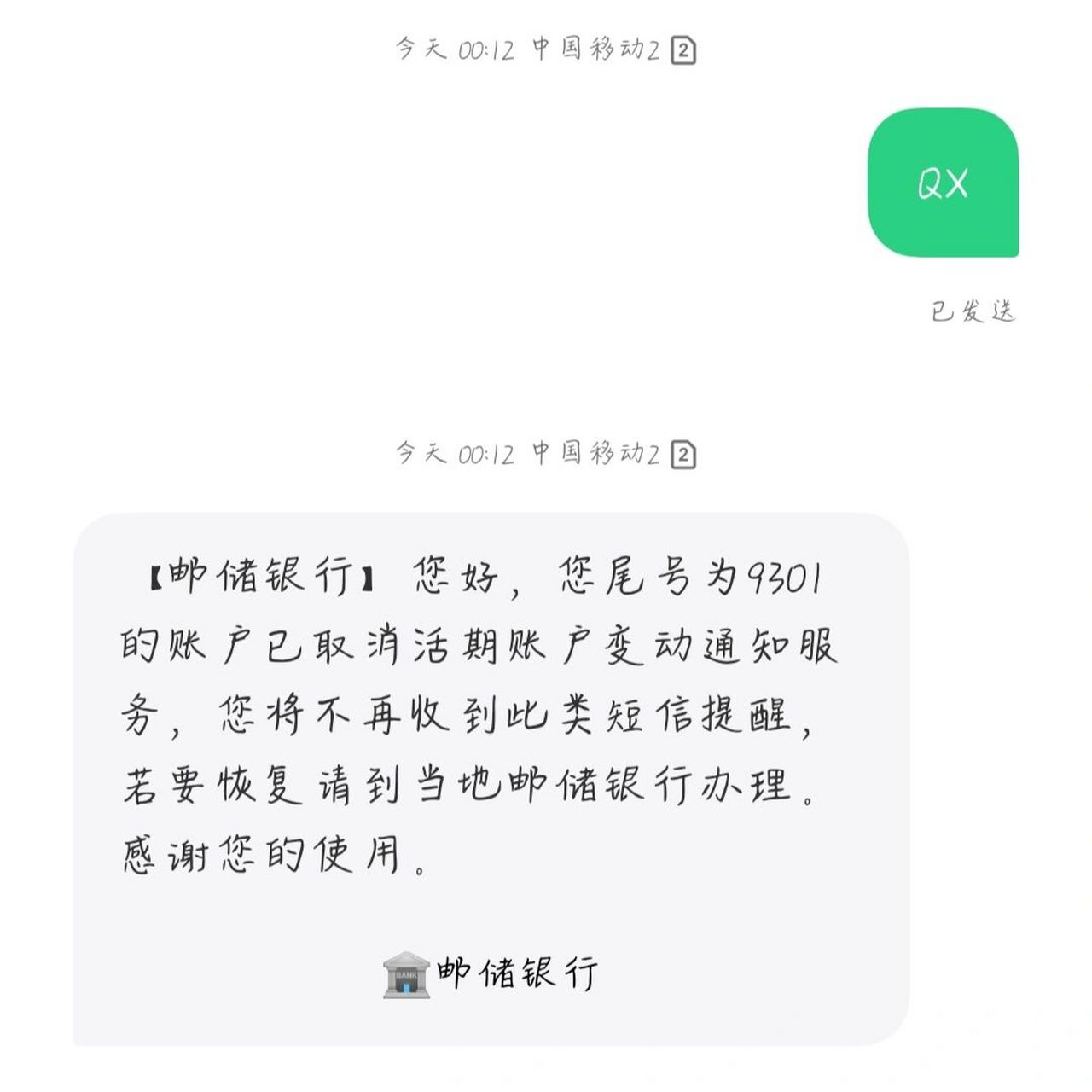 取消邮政银行短信服务费 莫名其妙的被收了30块钱服务费是真的不开心