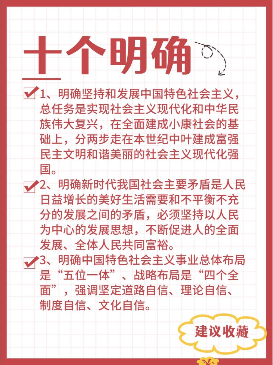 党史学习——十个明确!