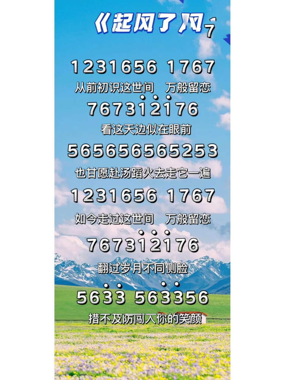 《起风了》简谱 起风了钢琴简谱乐谱来啦 蛋仔派对光遇第五人格等游戏