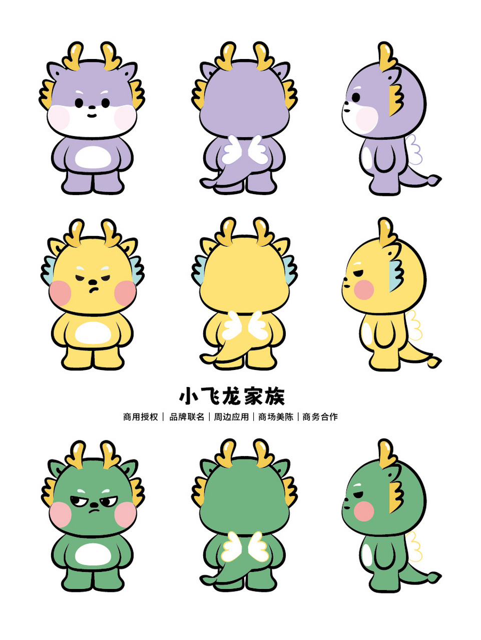 小飞龙ip卡通形象插画表情包盲盒 商用授权│ 品牌联名│周边应用