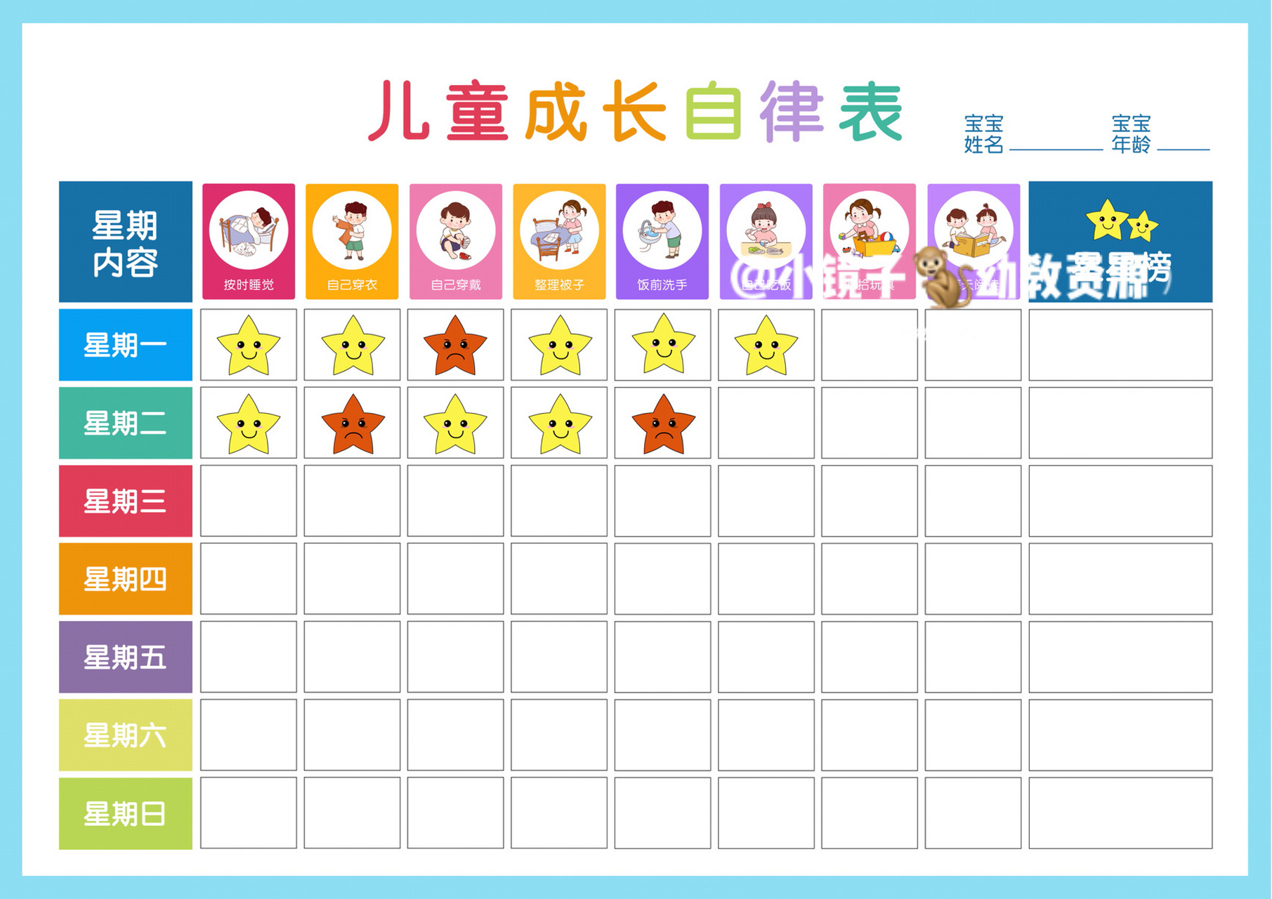 『儿童成长自律表』9315打印 我们一起来做自律宝宝^_^ 爸爸妈妈