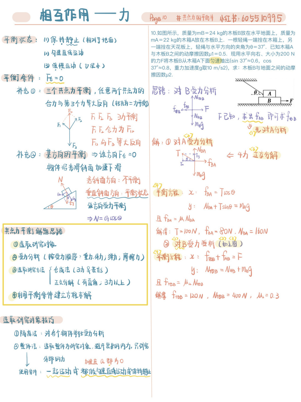 高一物理|相互作用10|共点力的平衡 [害羞][害羞]