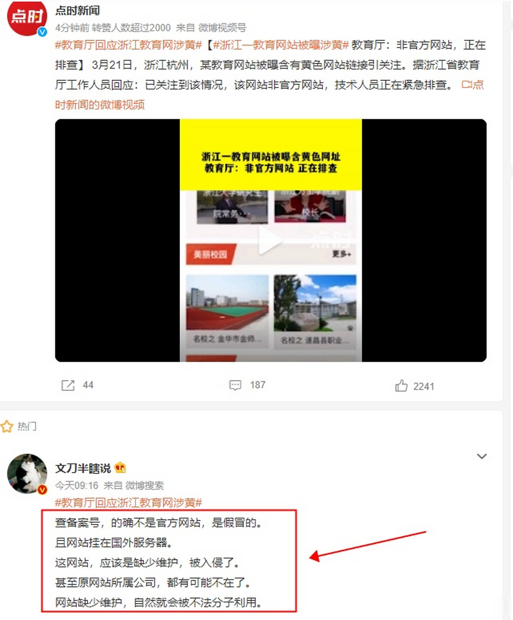 【杭州某教育网站被曝含有非法链接】网络维护与管控,有多么重要,不用