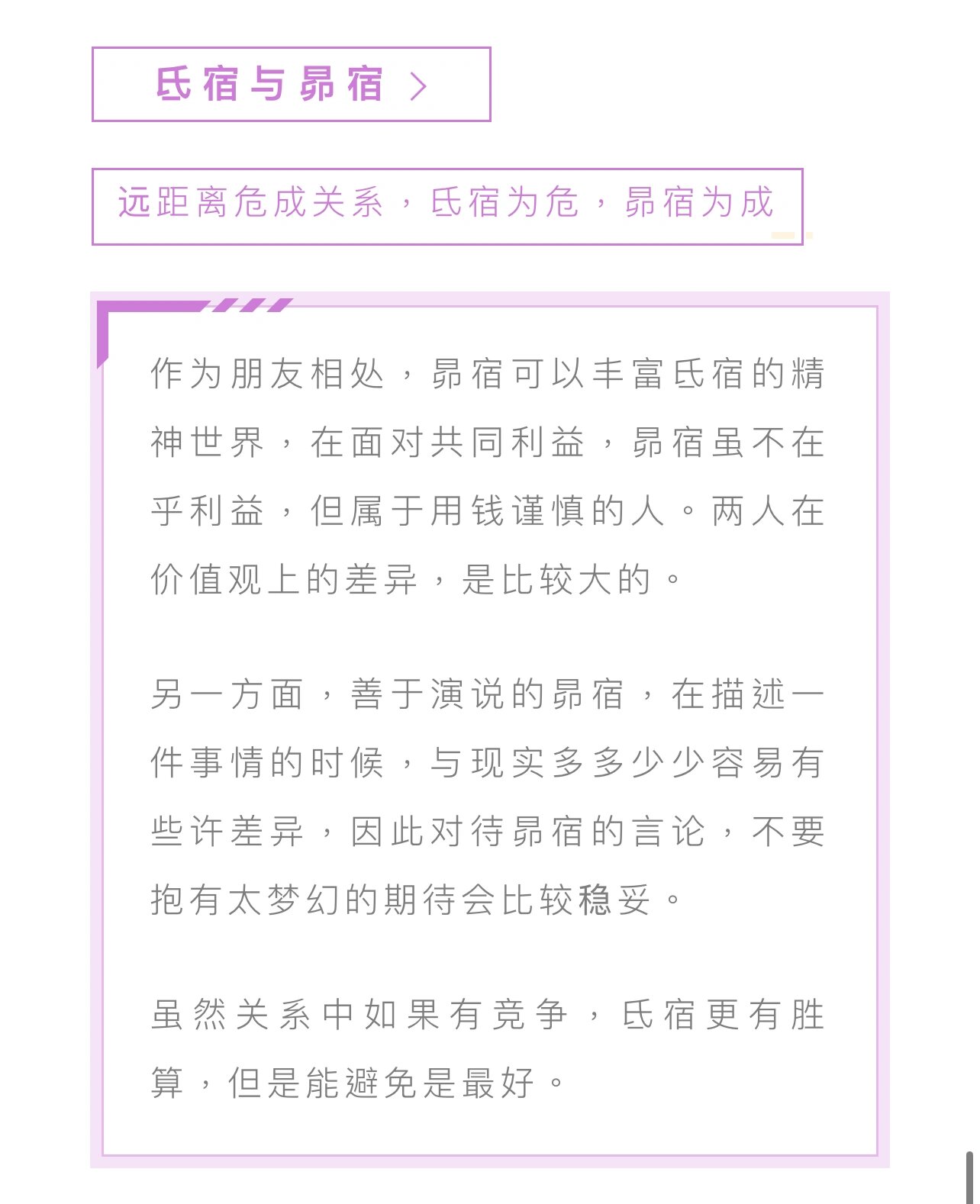 星宿配对组合「氐宿」4 这一篇包括【氐宿】与 【轸宿】,【女宿】