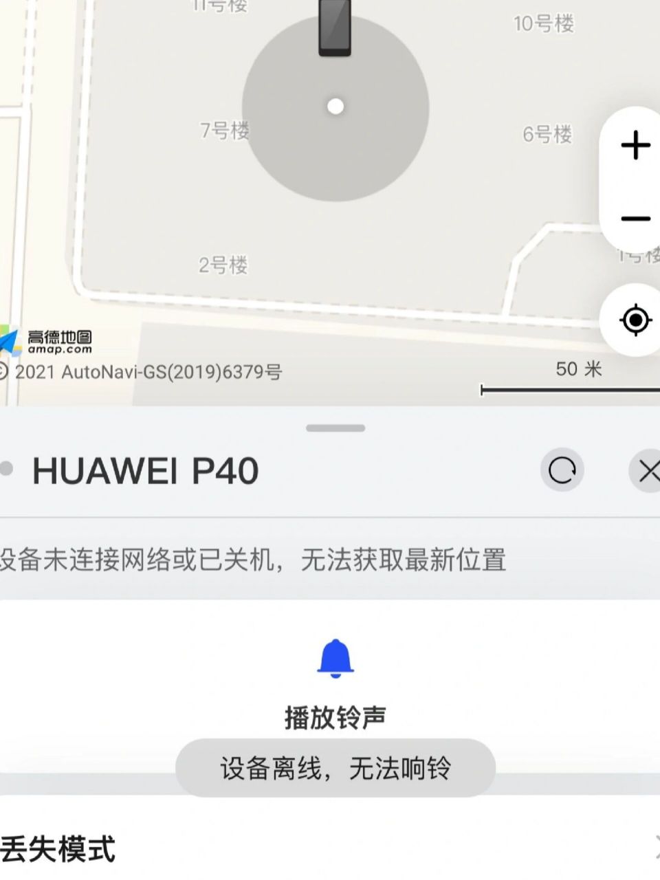 华为手机丢了该怎么补救!