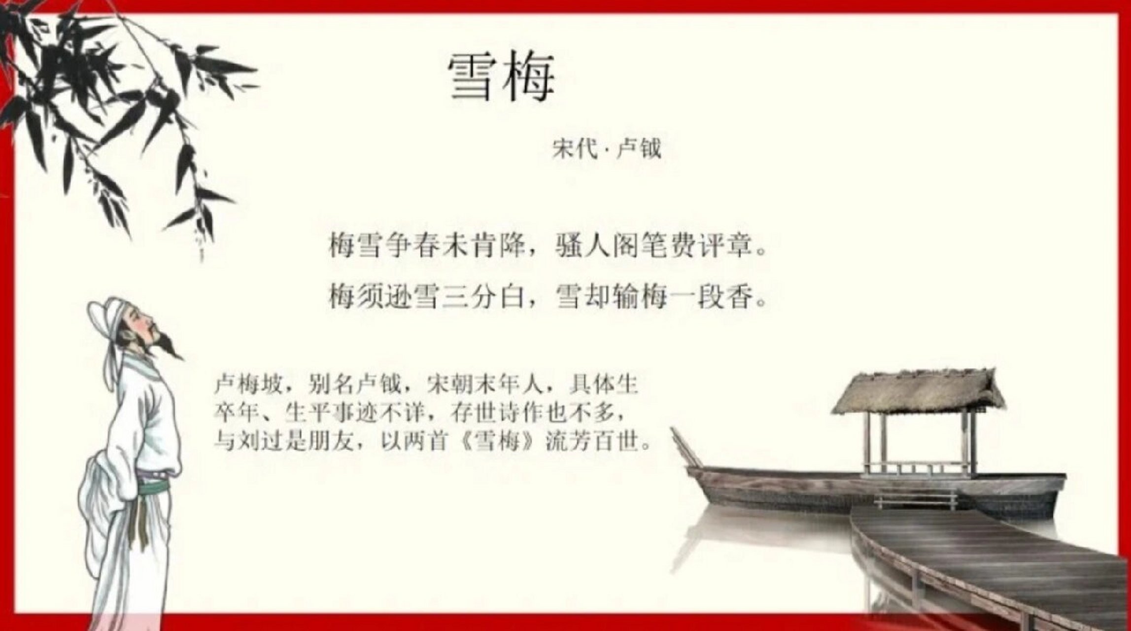 【四年级必背古诗】之雪梅 《雪梅二首》是南宋诗人卢钺创作的一组七