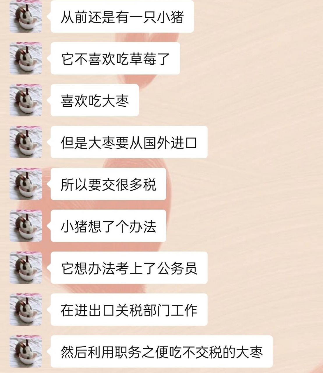 對象的睡前小故事7815(二十二) 又叫諧音梗小故事二 頭像換成我家