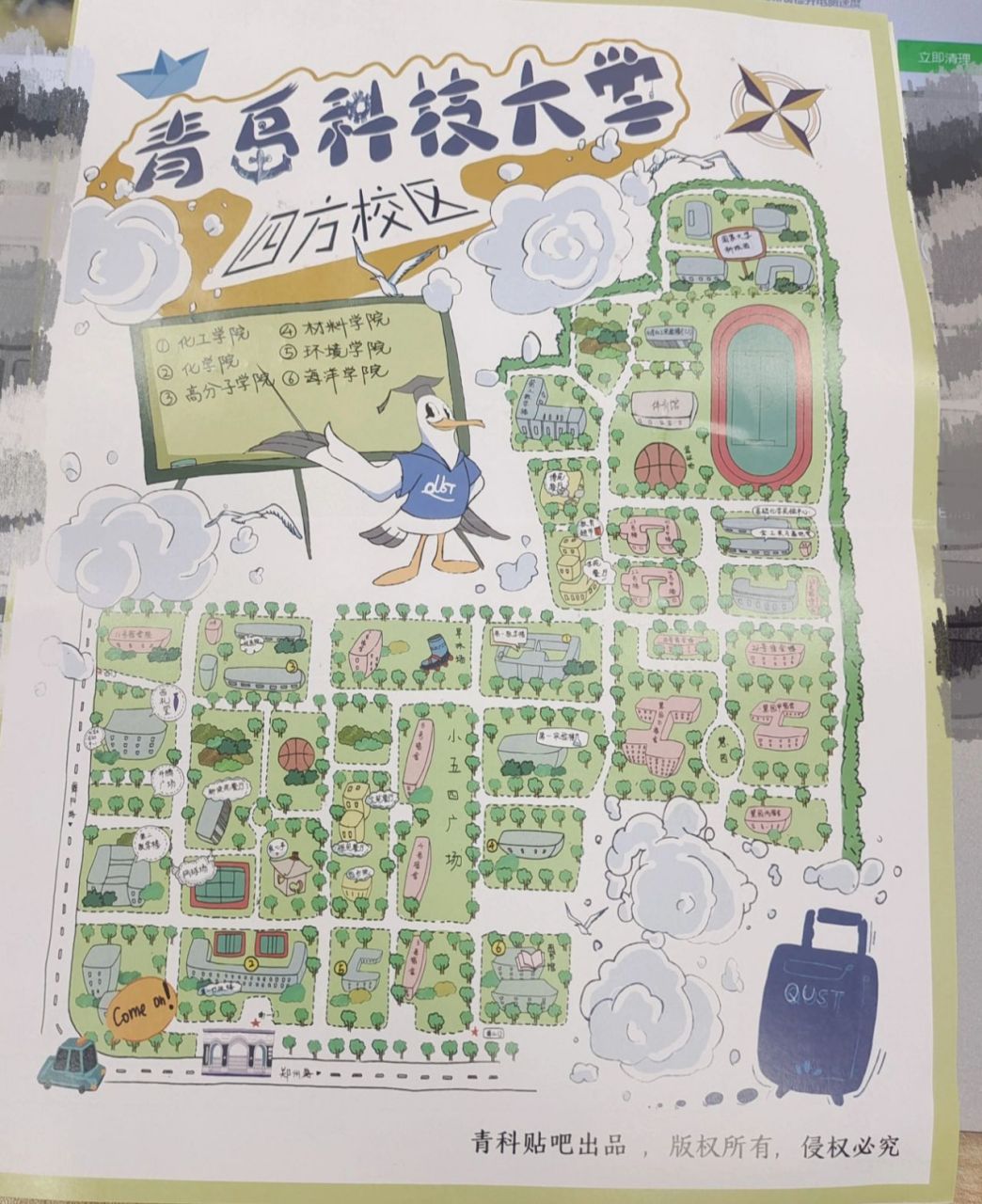 大学青岛内部三校区地图 青岛科技大学的同学们看过来啦,青岛崂山校区