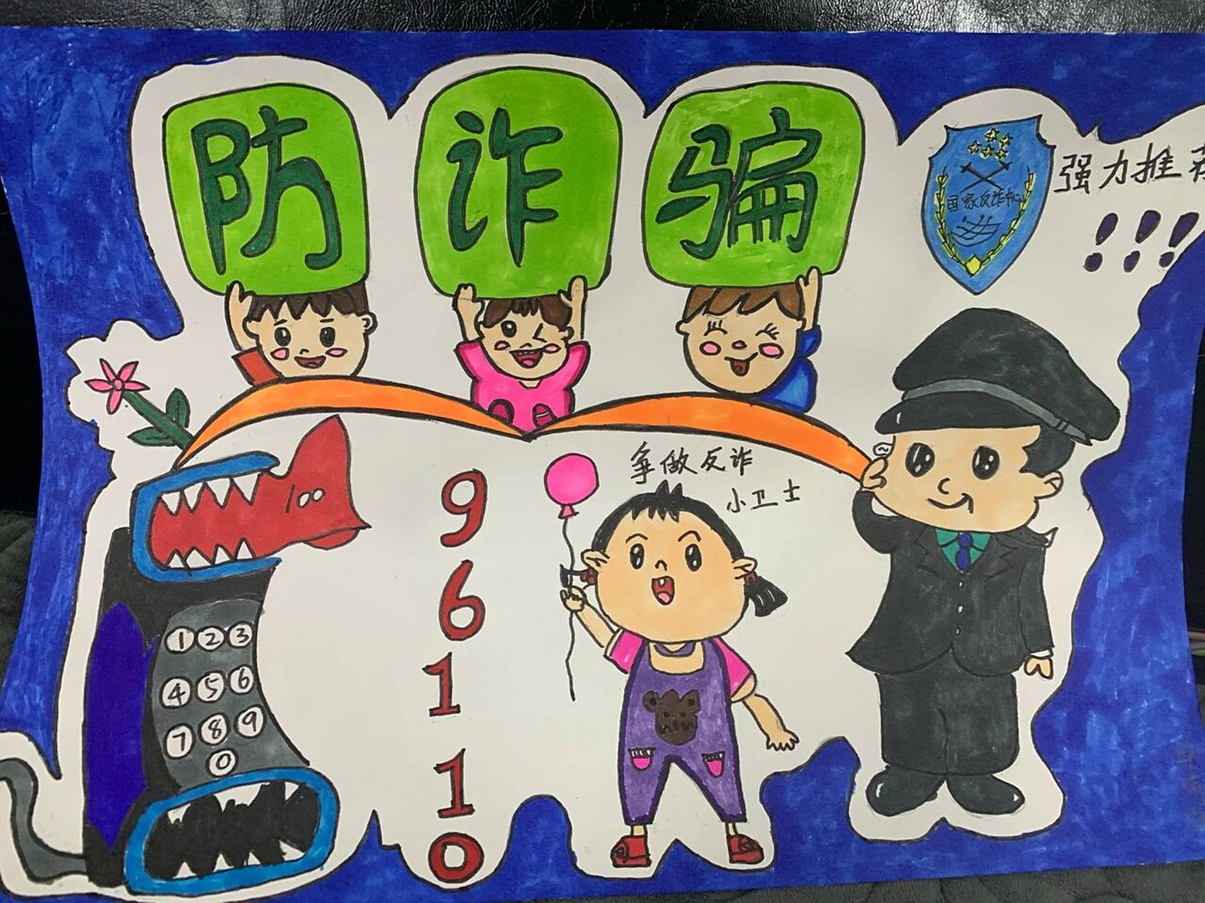 防诈骗手抄报幼儿园 帮俩外甥画的手抄报～哪张好看