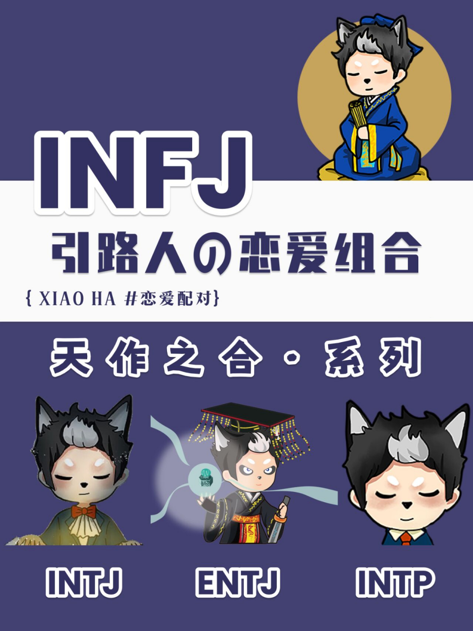 infj爱情观·天作之合系列 2 9902 infj和intj之间是军师组合