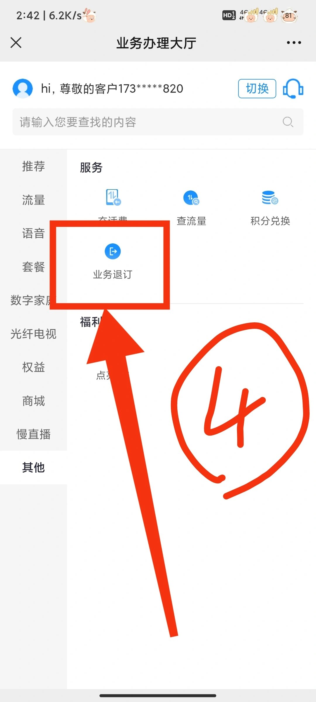 怎样通过短信退订业务套餐呢