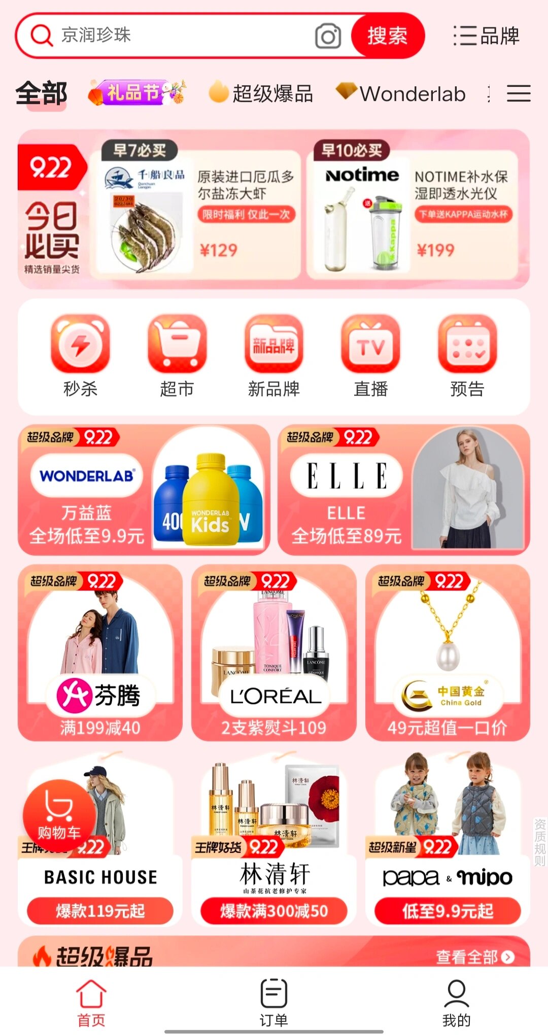 微信商城