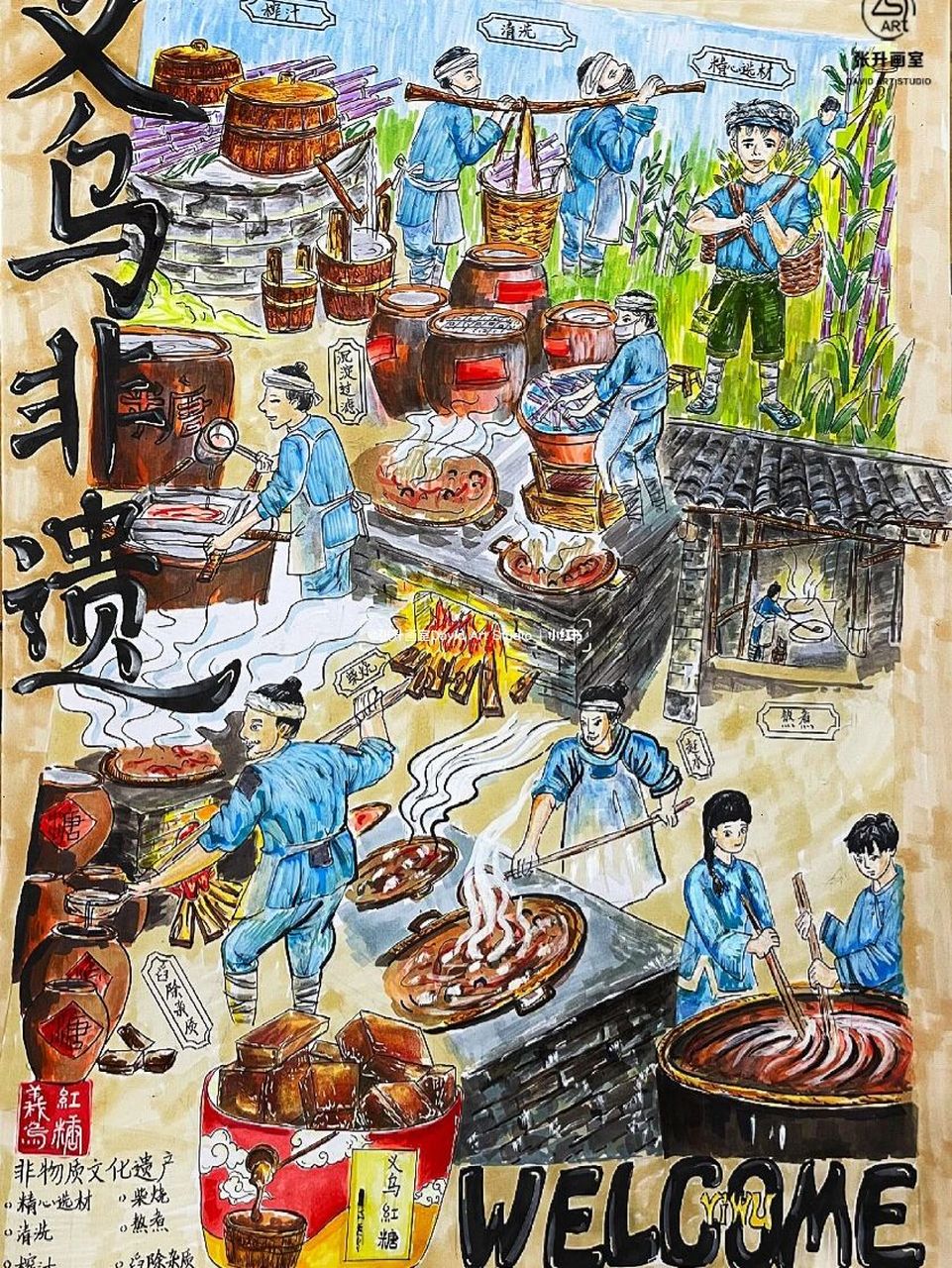 张升画室|义乌红糖非遗文化主题民俗手抄报 义乌红糖非遗文化主题民俗