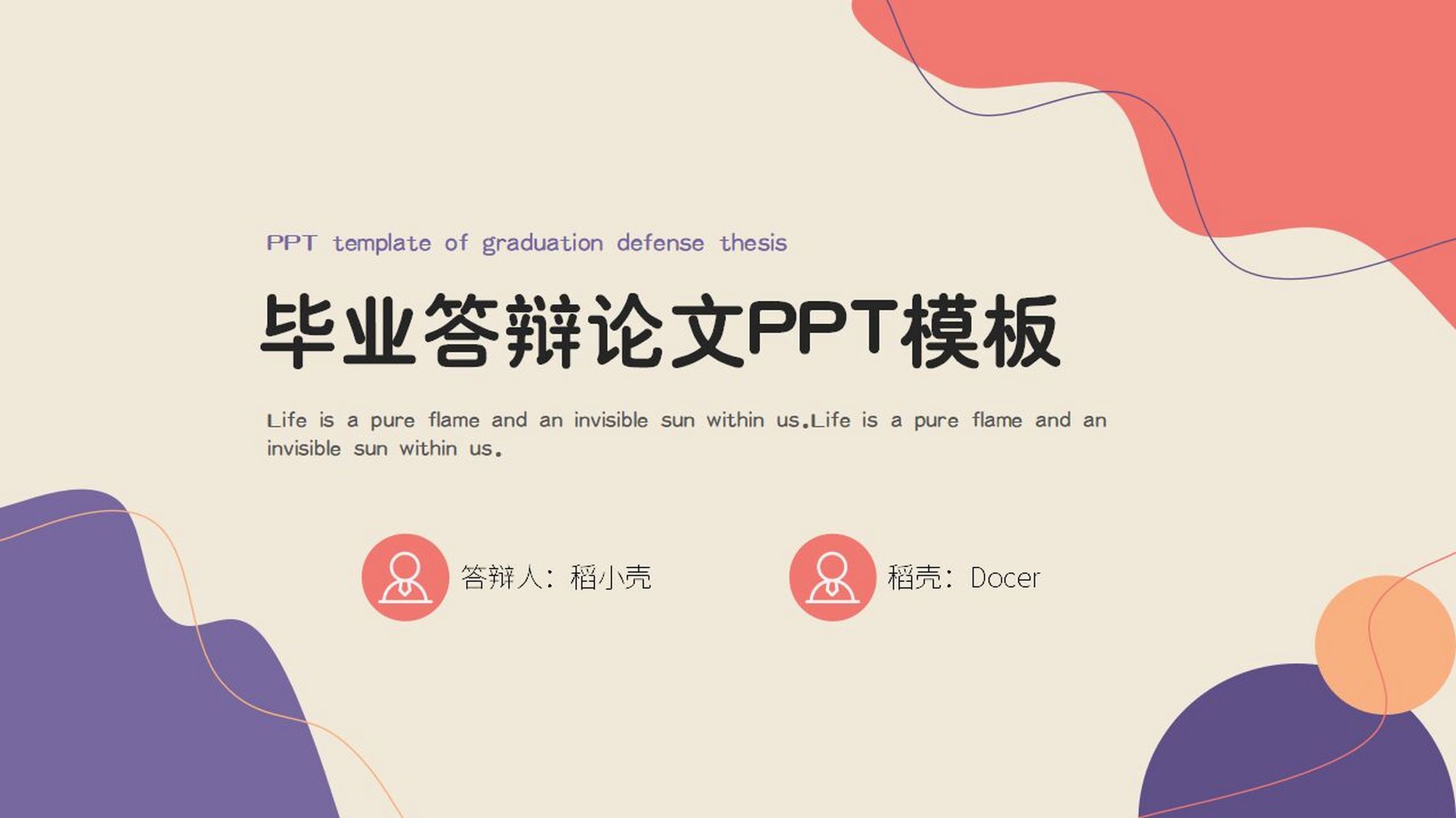 毕业答辩论文ppt模板 本作品内容为 毕业答辩论文ppt模板.
