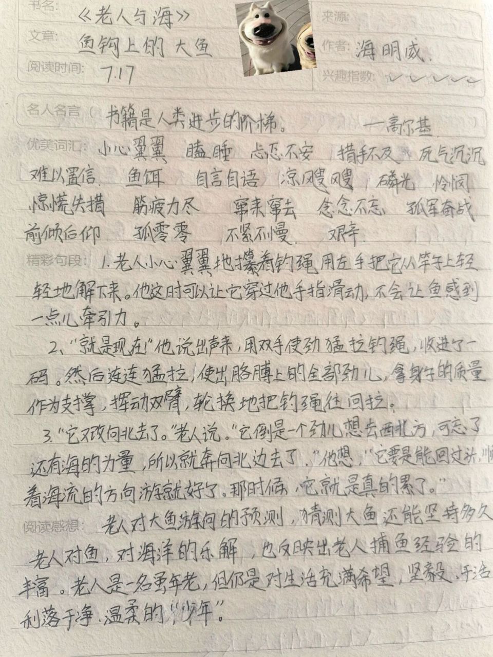 《老人与海》读书笔记98 2>429454 0292退6015