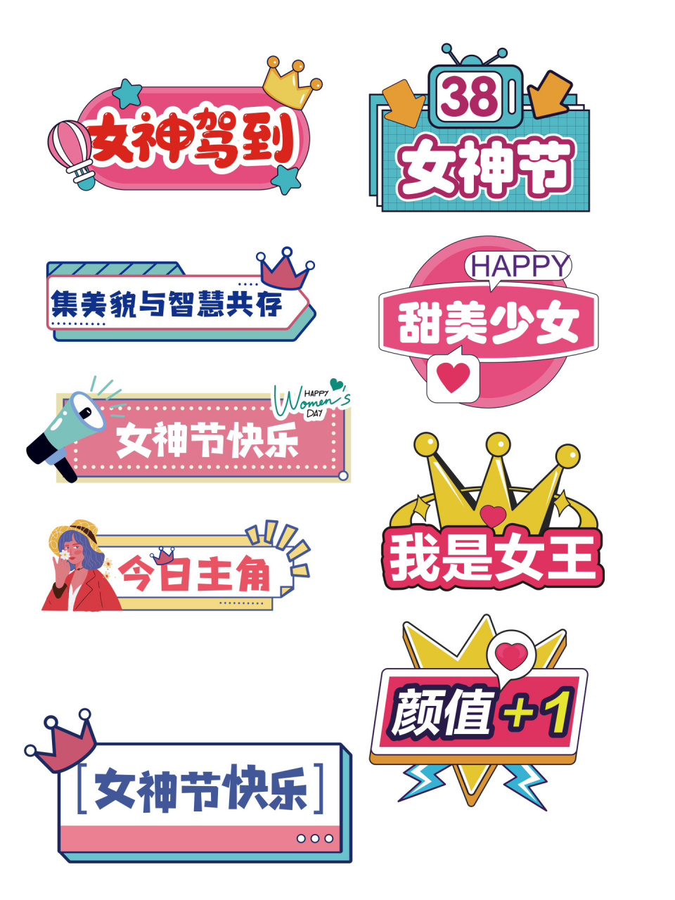 7815女神节手举牌93拍照牌定制96素材可分享 女神节就要到了