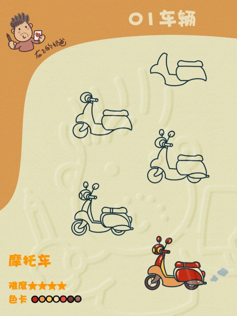 摩托车 简笔画 #交通工具简笔画# #儿童绘画# #简笔画# #简笔画教程