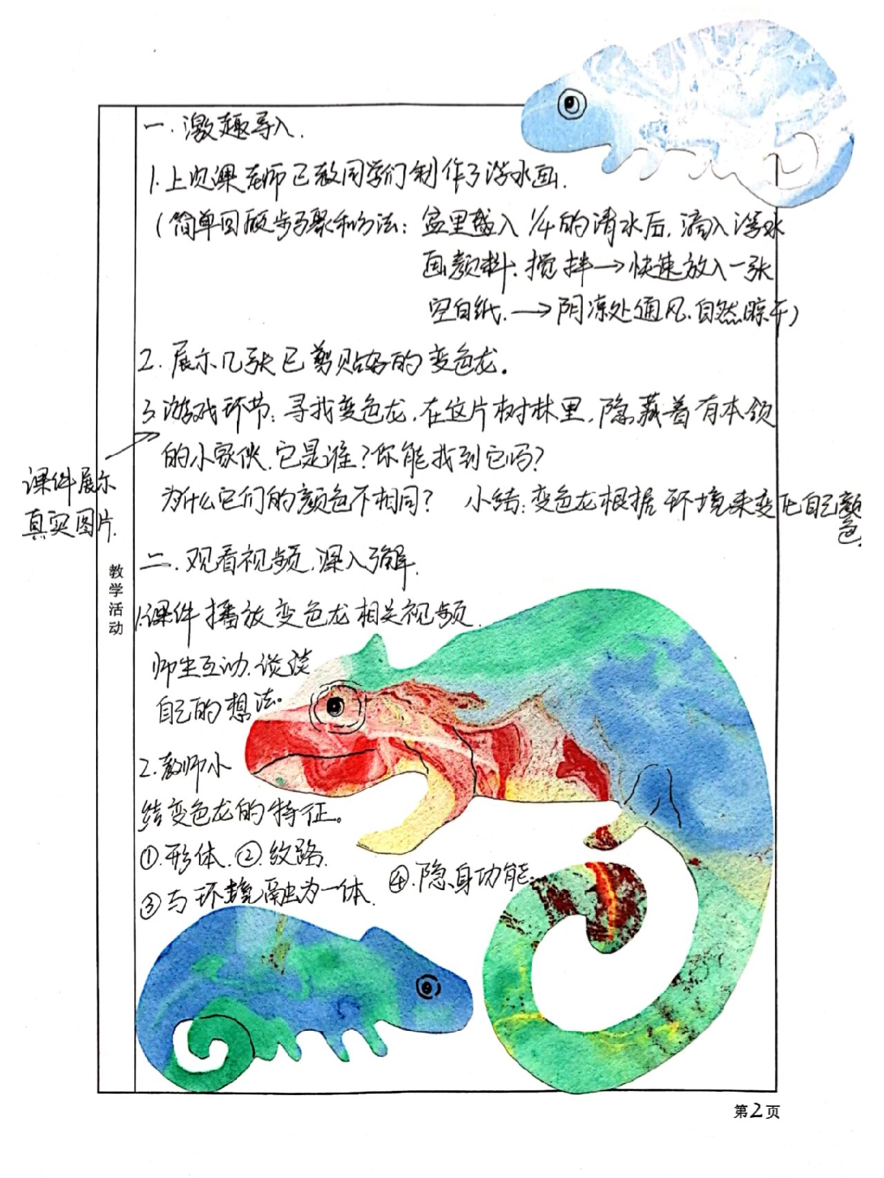 《变色龙》小学美术备课教案一年级下册