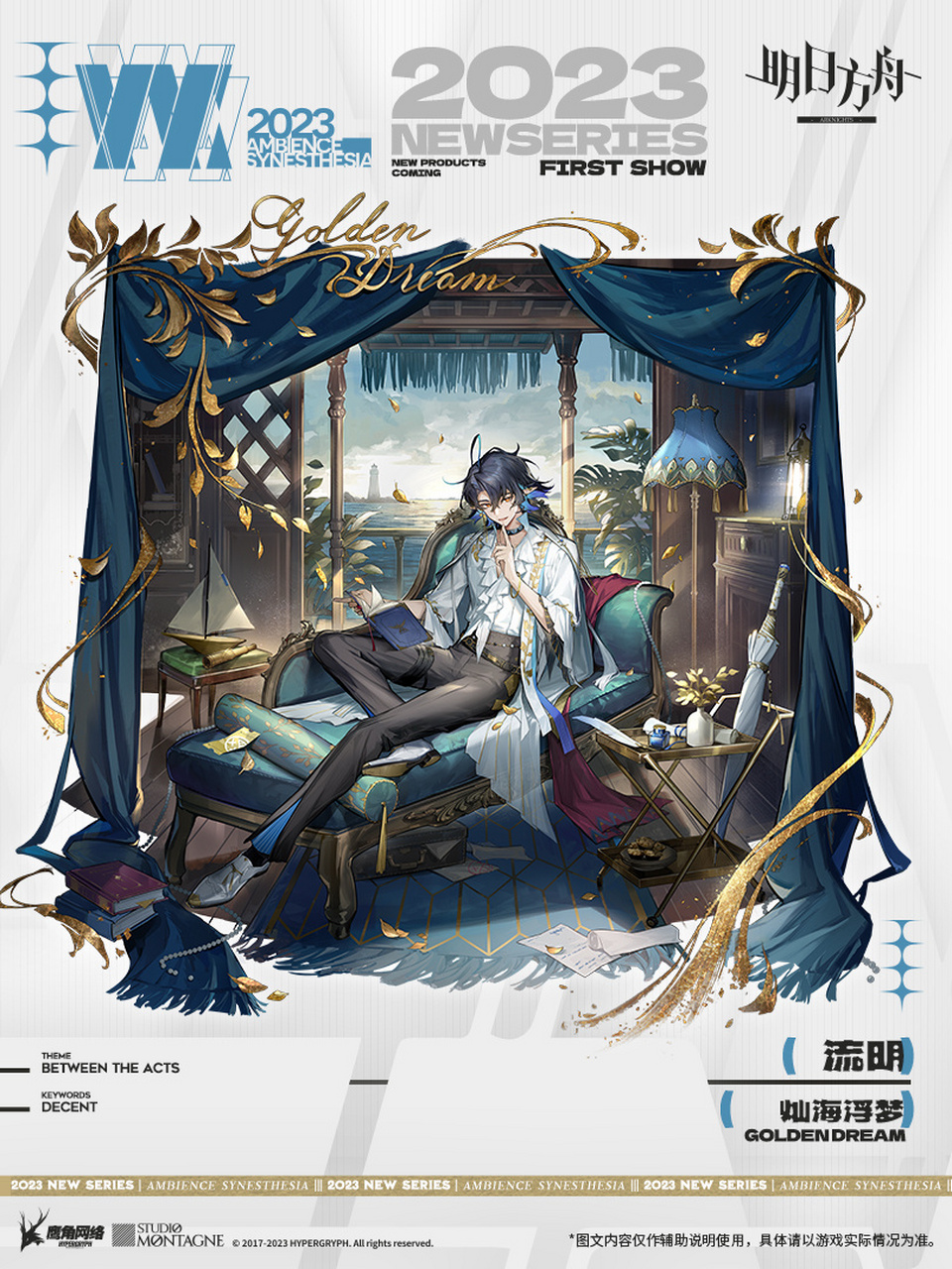 【新增服饰】音律联觉特供款-灿海浮梦-流明  【新增服饰】 //灿海浮