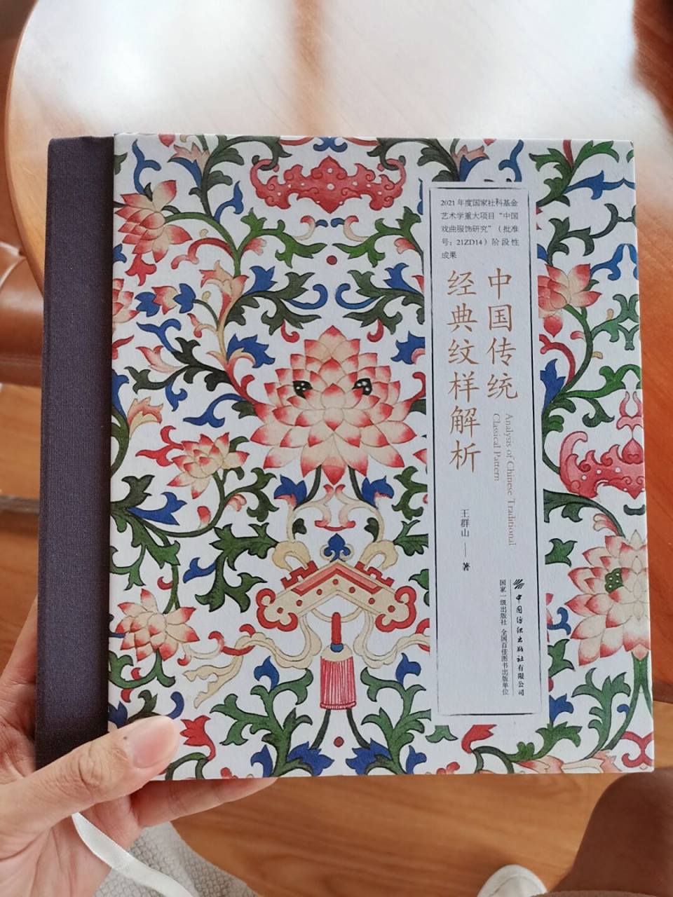 好书推荐 | 纹样书籍7815 98《中国传统经典纹样解析》是一本极