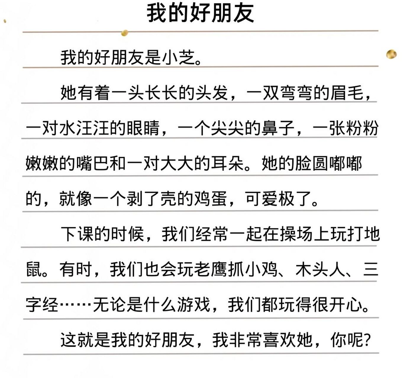 9971二下语文《我的好朋友》写话范文