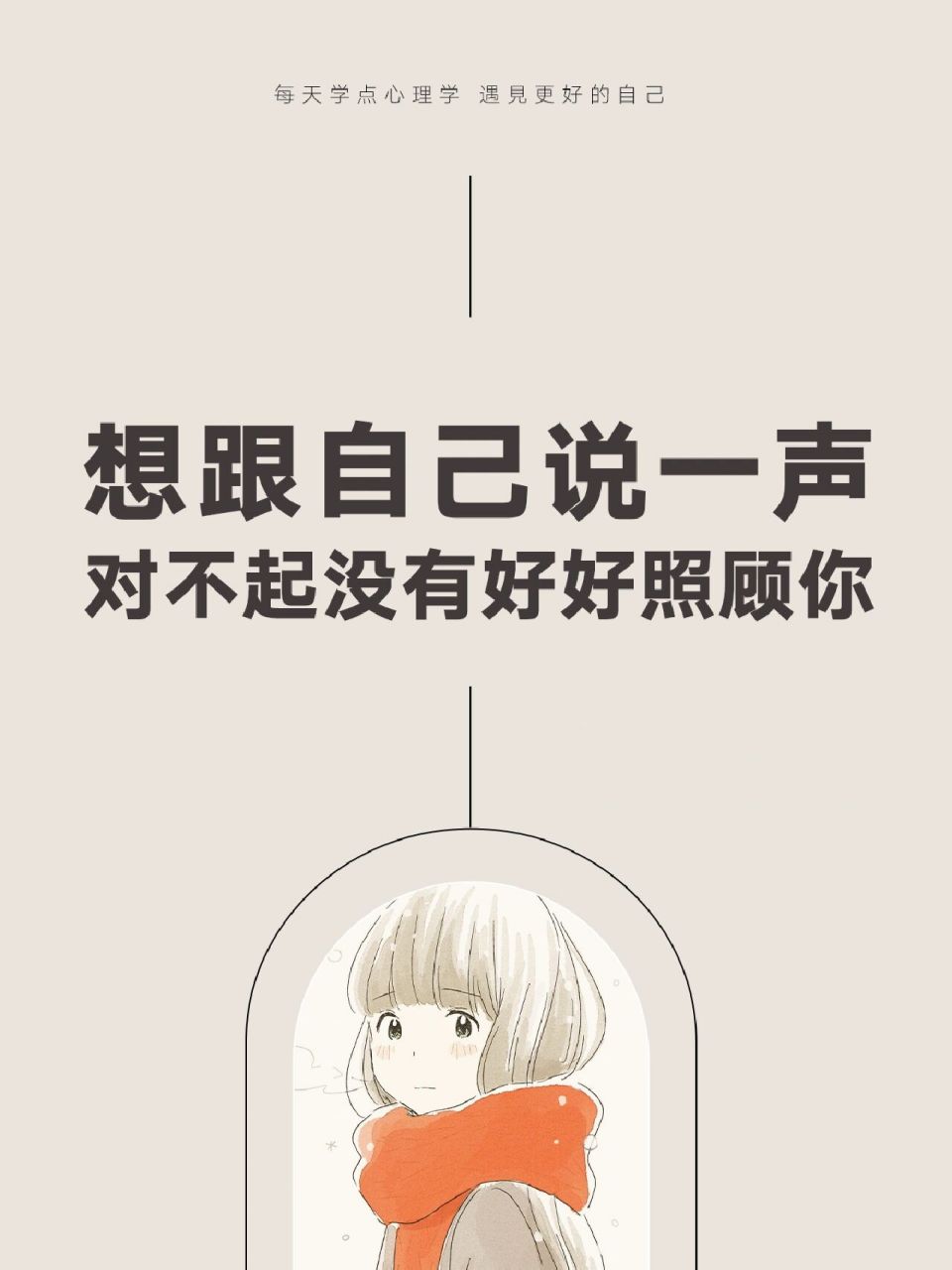 就让自己受委屈, 让自己承受那么多的伤害, 小时候的梦想都没有去实现