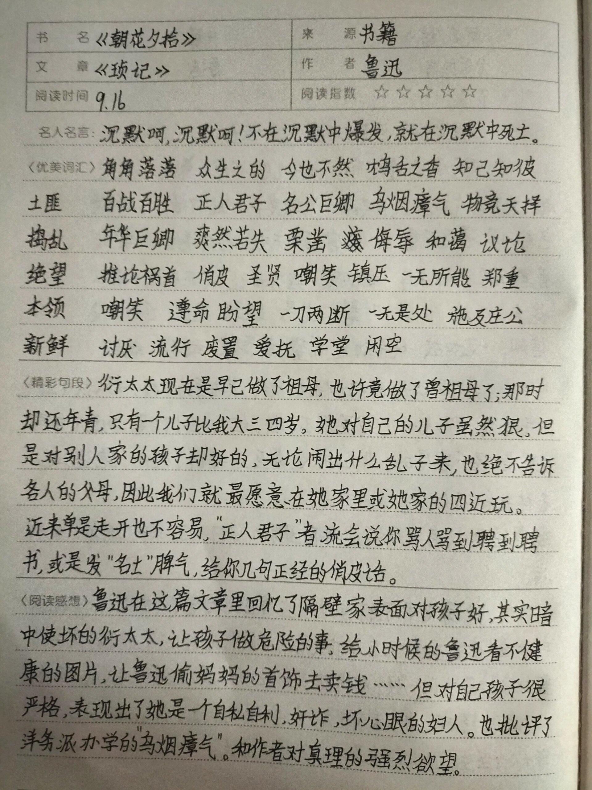 《琐记》《父亲的病》读书笔记