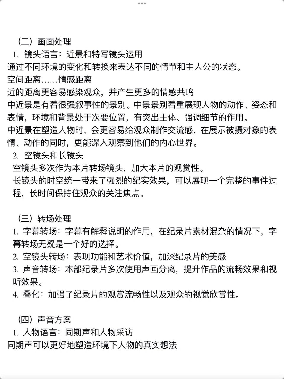 纪录片导演阐述模板图片