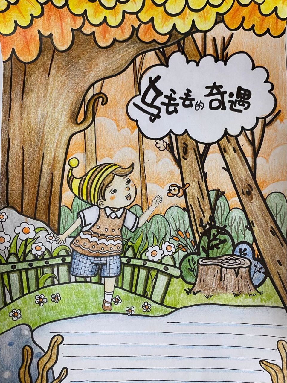 《乌丢丢的奇遇》小学生图书读后感儿童画配图 客稿,南京的就不要借鉴