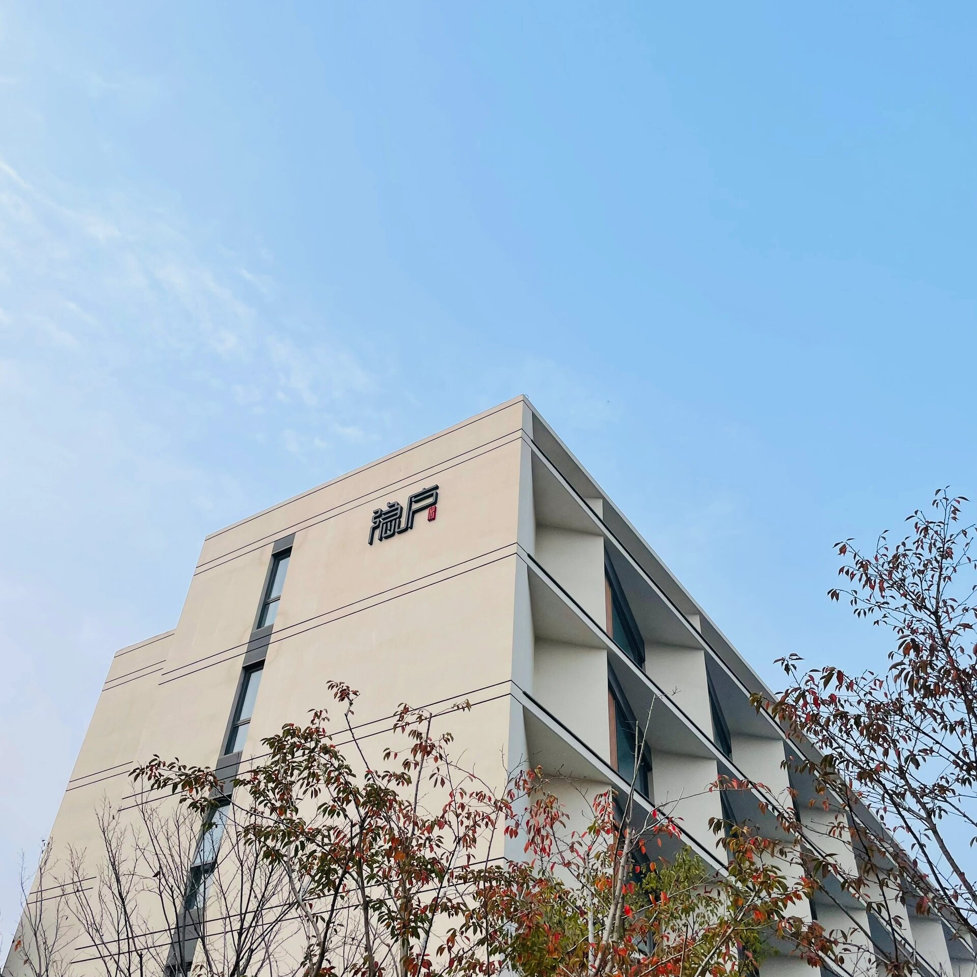 阿那亚 | 隐庐酒店带娃入住真实体验