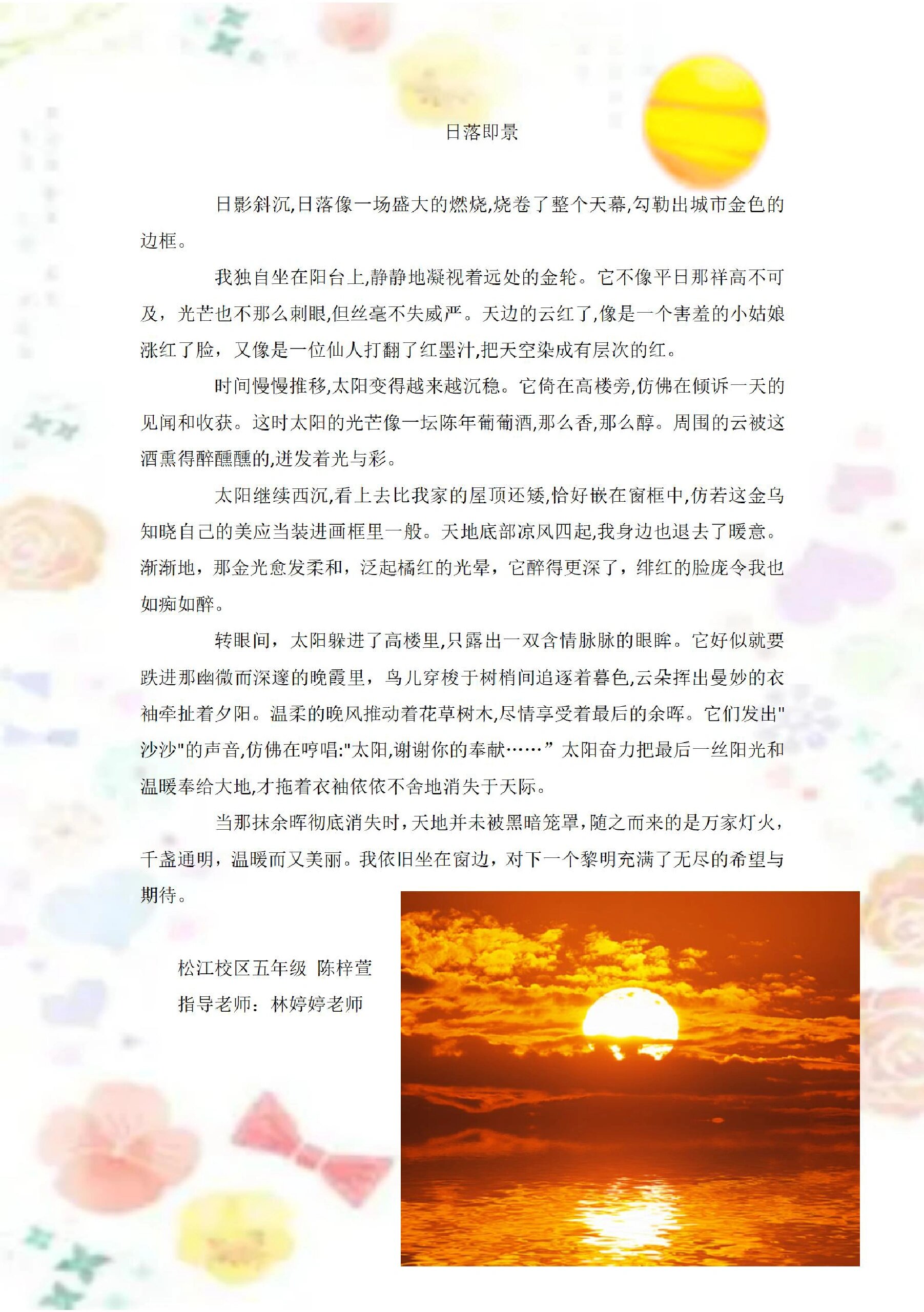 五年级写景文《日落即景》