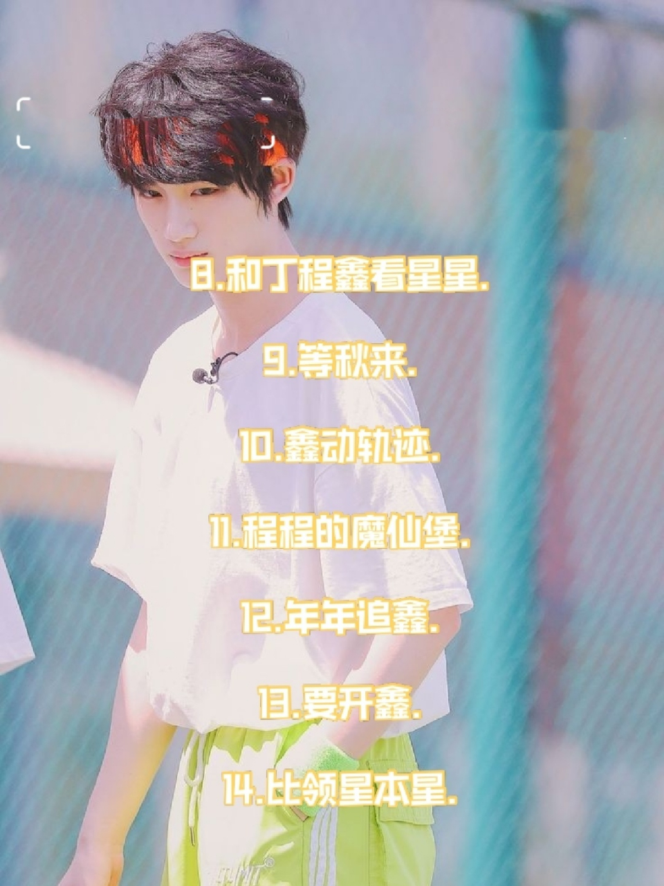 关于丁程鑫的网名 92二转92搬运92盗图 欢迎投稿 不喜勿喷