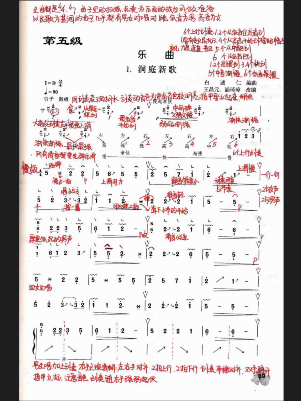 古筝五级《洞庭新歌》笔记版曲谱