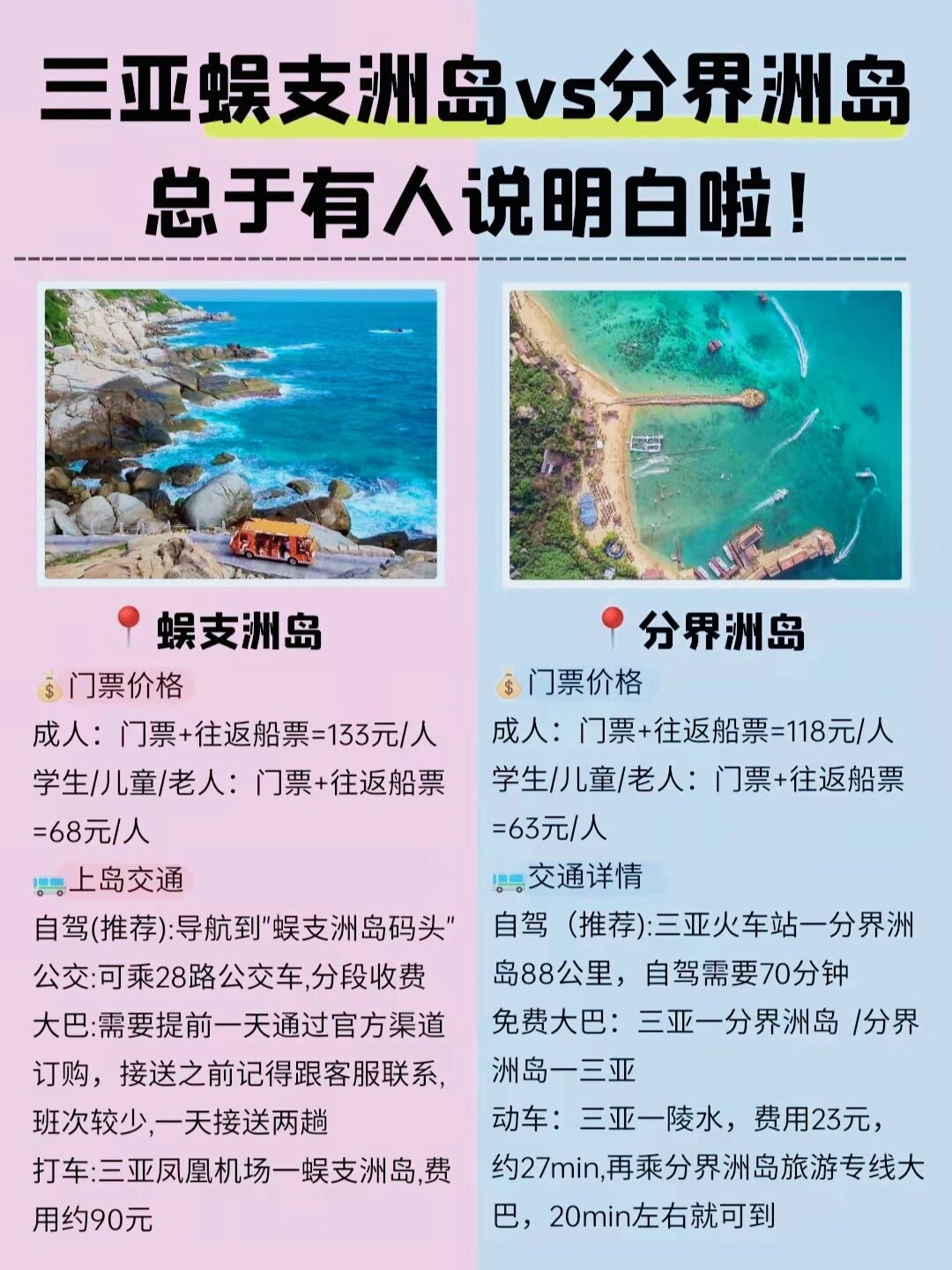 分界洲岛门票图片