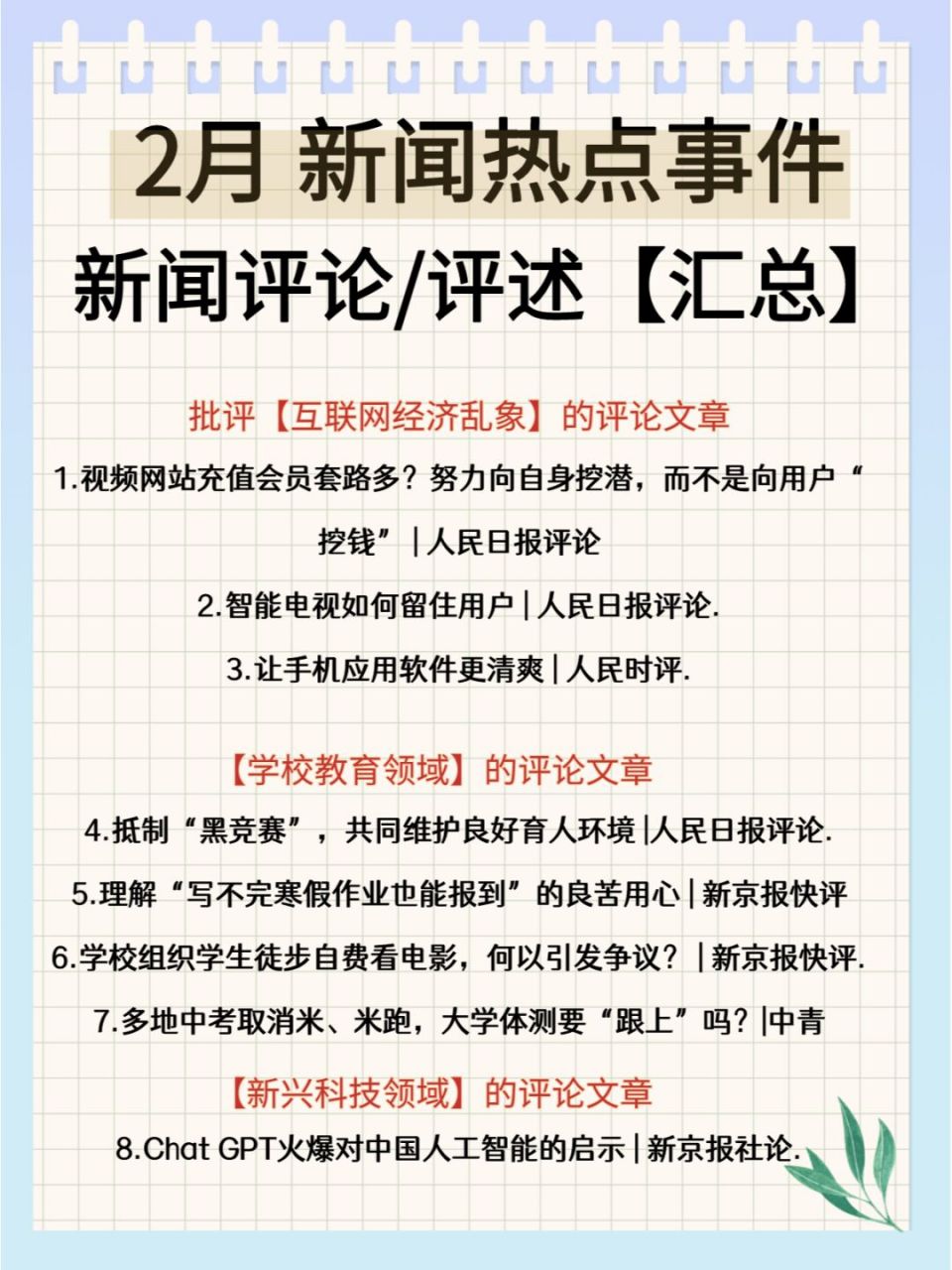 最新新闻热点事件时评(最新新闻热点事件时评文章)