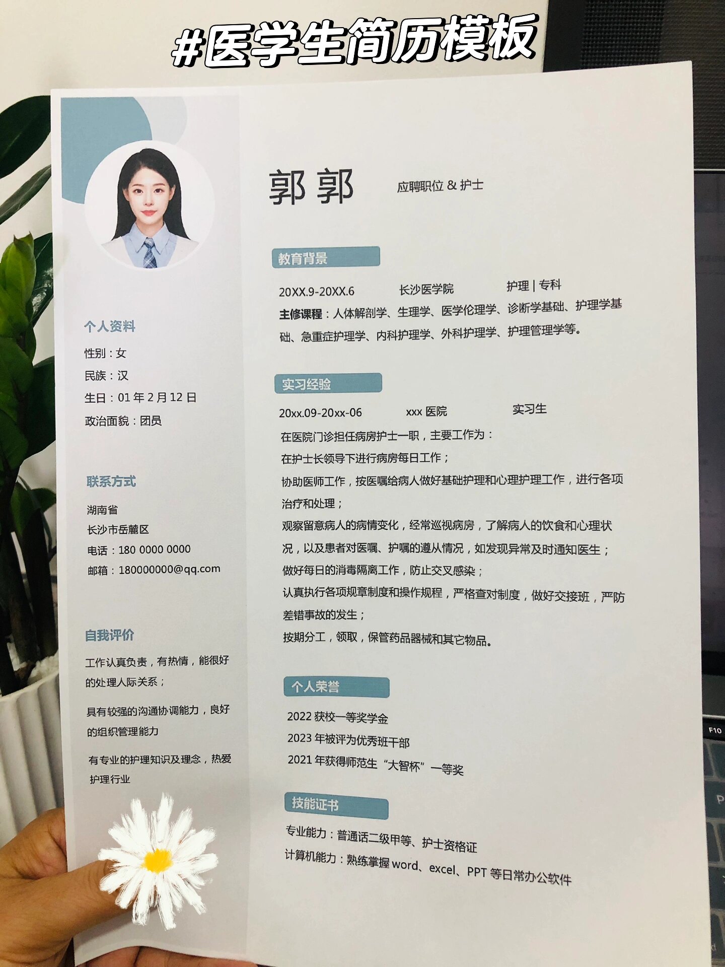 校医个人简介