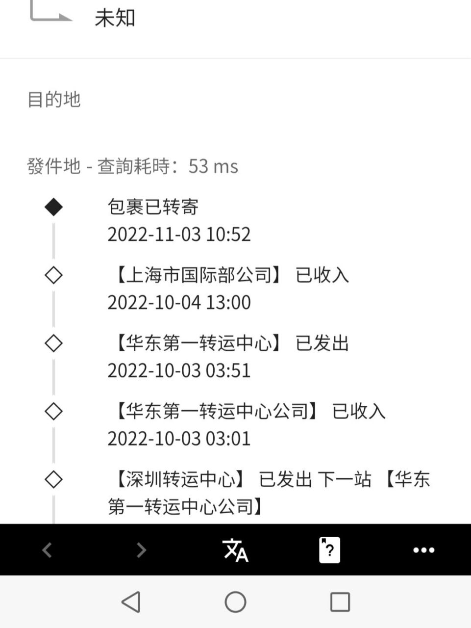 圆通转寄需要那么久的吗? 3号转寄快递,到现在都没有更新.