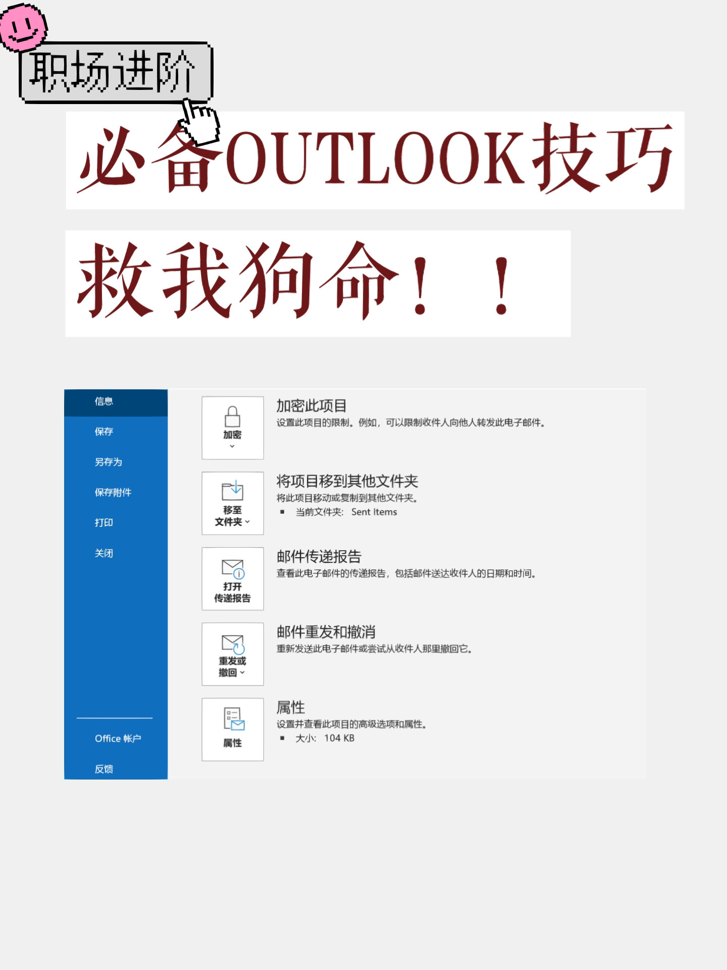? outlook必备技巧学会这一篇就够了